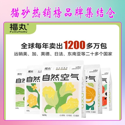 福丸自然空气栀子花苹果木猫砂