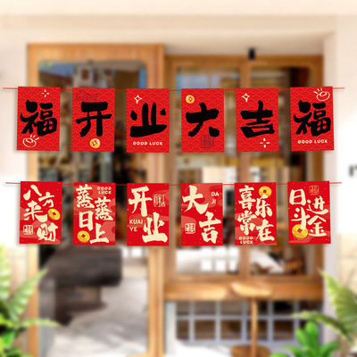 开业大吉拉旗布艺串旗装饰