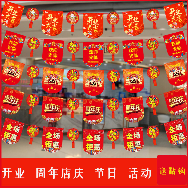 开业活动布置吊旗装饰周年庆布置
