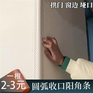 PVC圆弧形阳角条收口条大小护角条半圆角线拱门垭口护墙角收边