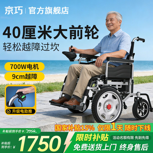 京巧电动轮椅智能全自动加大越障