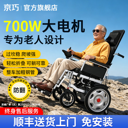 京巧电动轮椅老人可躺可折叠