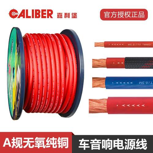 汽车音响改装线材车载嘉利堡纯铜8/6/4/2/0号电源线功放正极地线