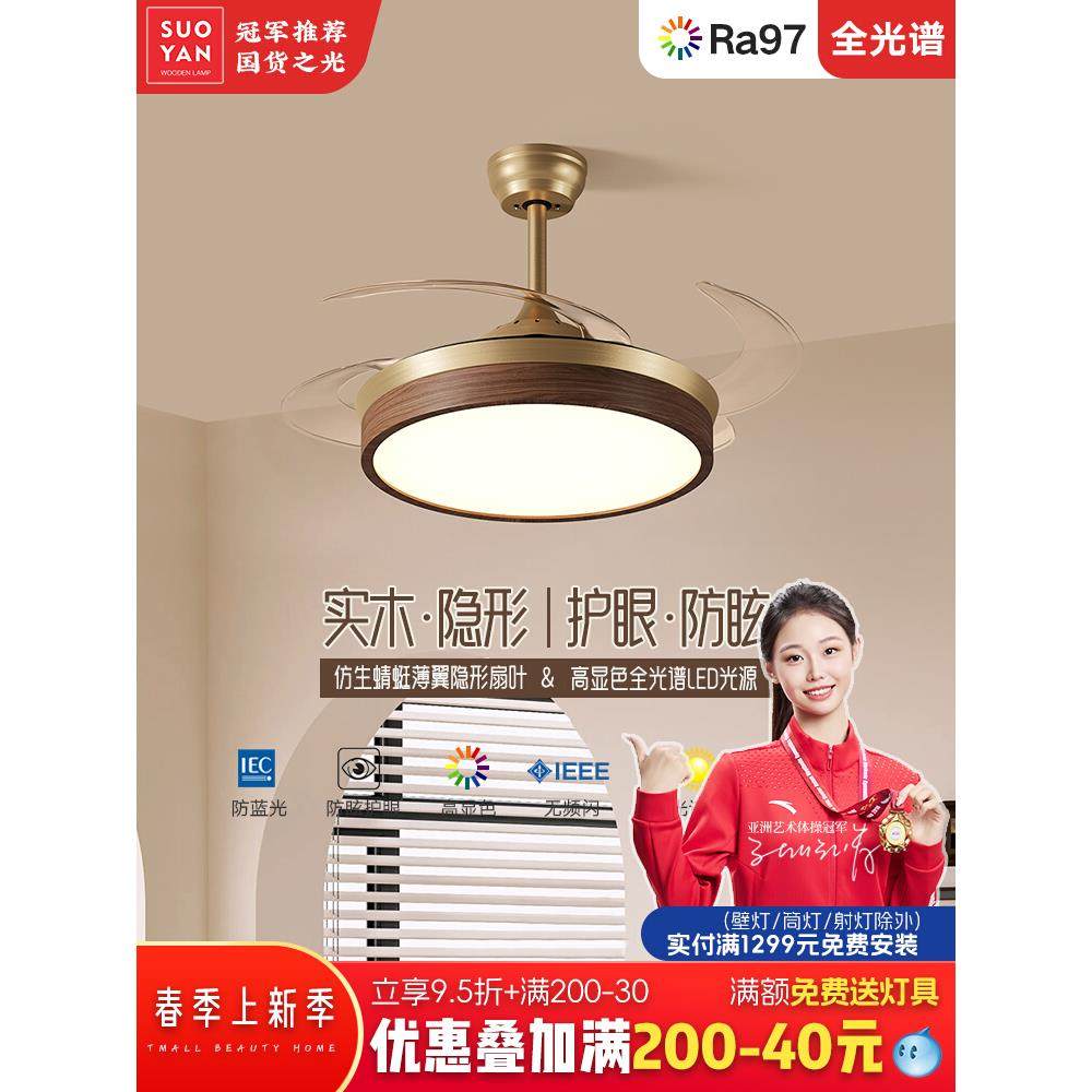 中古风餐厅吊灯客厅灯卧室灯隐形静音风扇灯胡桃木新中式护眼智能