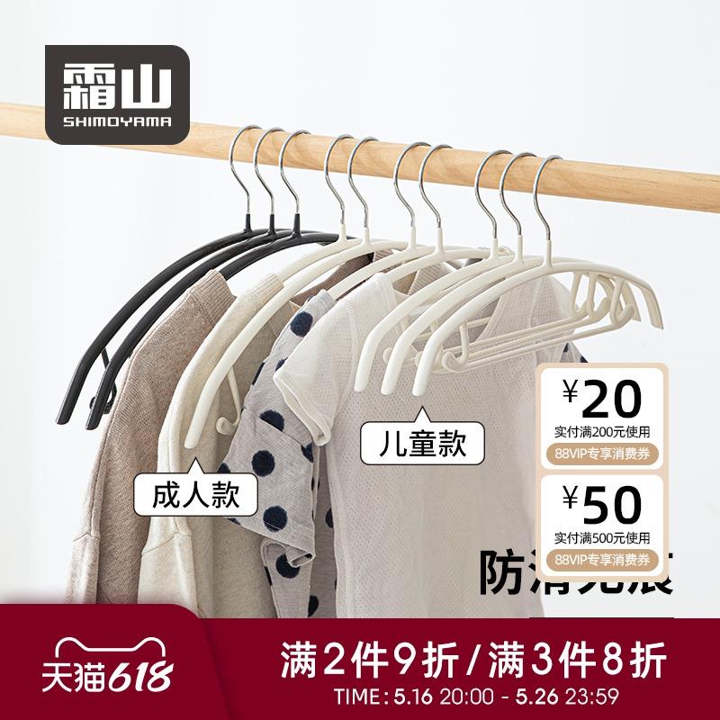 霜山防滑浸塑衣架无痕不鼓包儿童带挂钩衣撑子家用晾衣架5支装