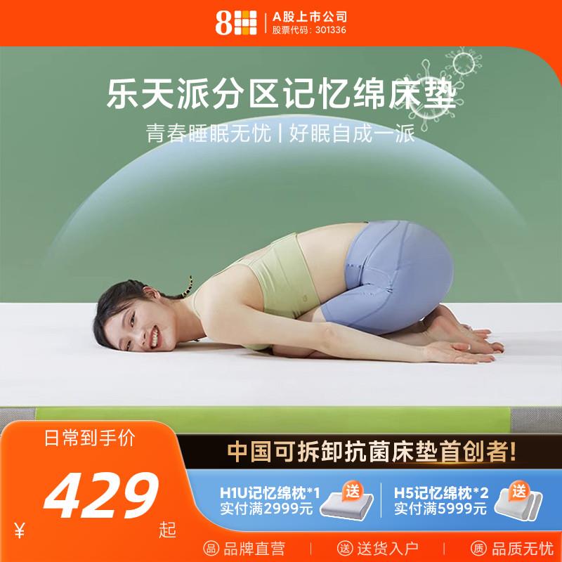 8H学生宿舍床垫单人护脊软硬两用分区记忆绵垫子乐天派