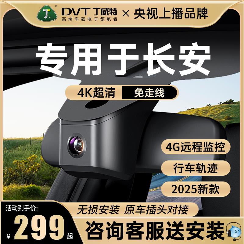 专用于 于长安cs75plus行车记录仪专用高清原厂cs55欧尚x7/cs35逸