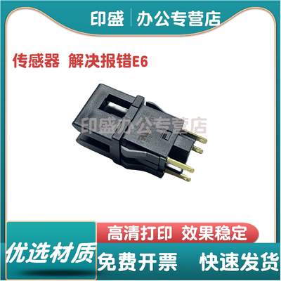 适用 富士施乐S1810侧门传感器 S2010 S2011 S2110 S2320 S2420 S