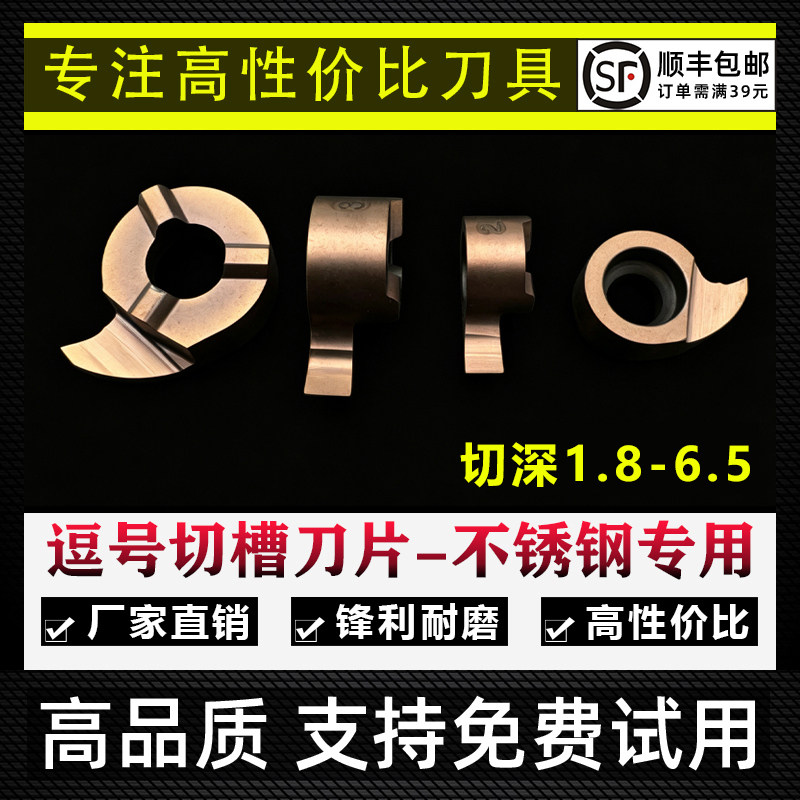 内孔逗号切槽刀片加硬锋利耐磨