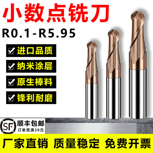 间隔0.05小数点球头整体合金铣刀