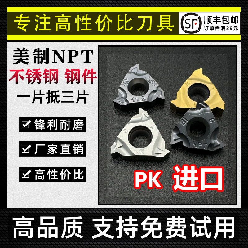 美制NPT内外螺纹刀片16ER/16IR/8/11.5/14/18/27NPT锥管螺纹牙刀