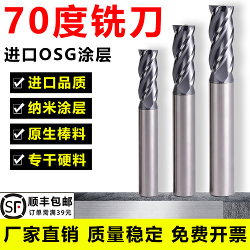 进口OSG涂层70度整体合金铣刀