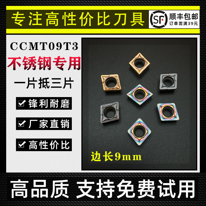CCMT09T3菱形不锈钢专用刀片