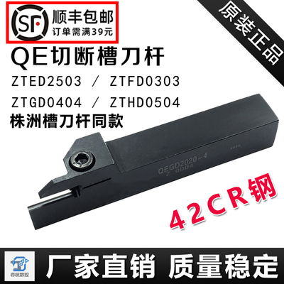 株洲槽刀杆同款QEFDQEGD