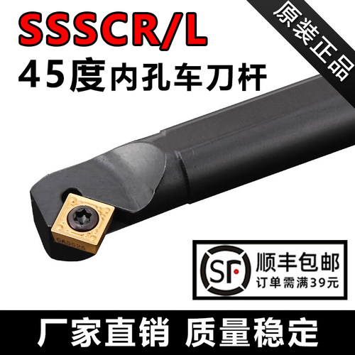 45度SSSCR/L内孔车刀3倍抗震