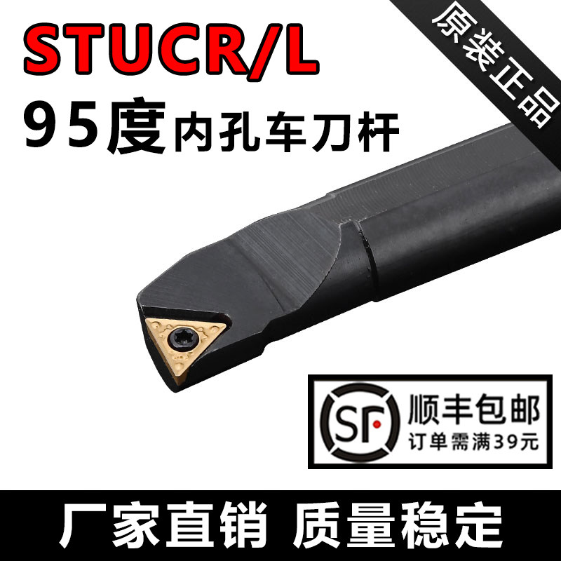 95度STUCR/L内孔车刀杆3倍抗震