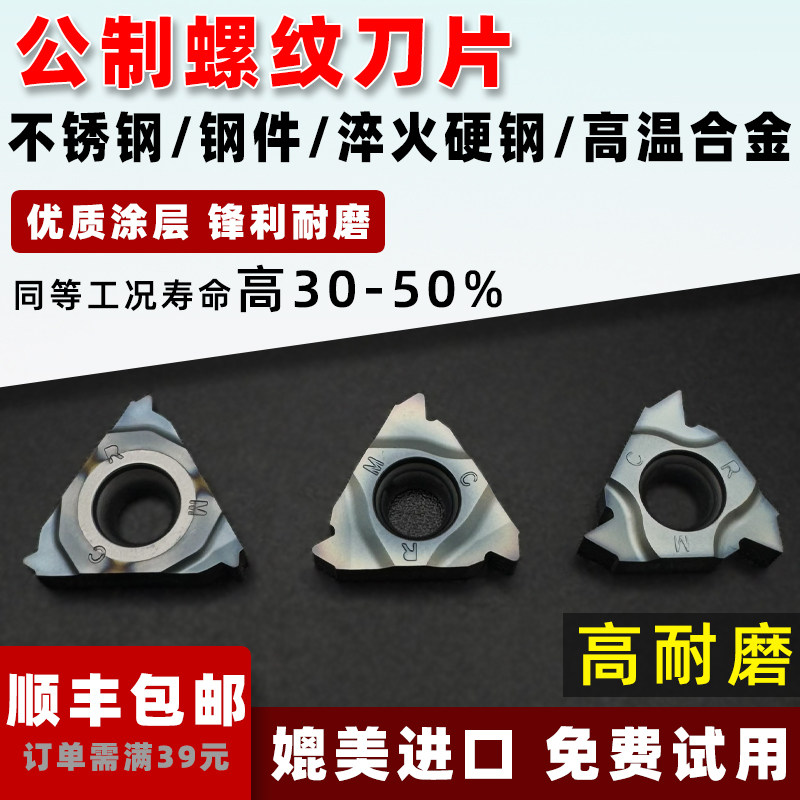 承诺:不耐用包退高品质螺纹刀
