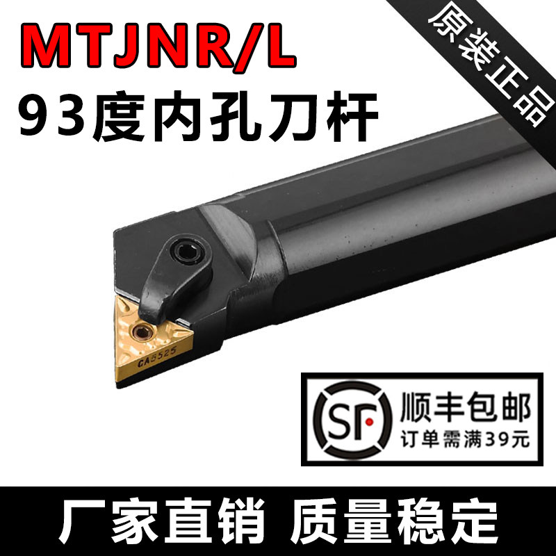 93度三倍抗震MTJNR/L三角形刀杆