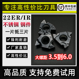 数控外螺纹刀片22ER/22IR N60 3.5/4.0/5.0N55内螺纹大刀粒不锈钢