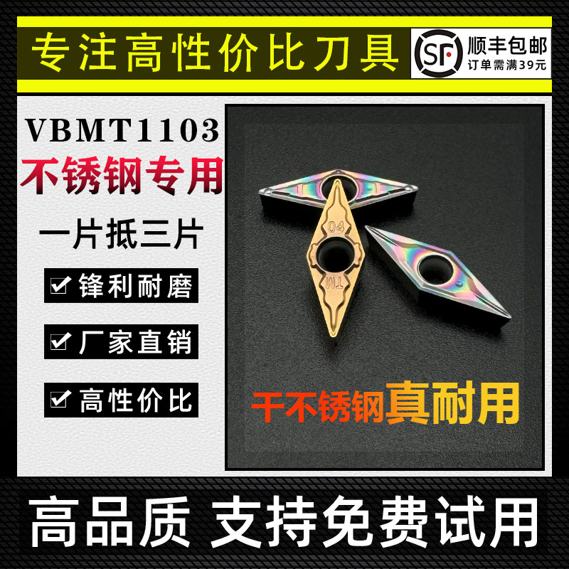 35度菱形VBMT1103不锈钢专用刀片