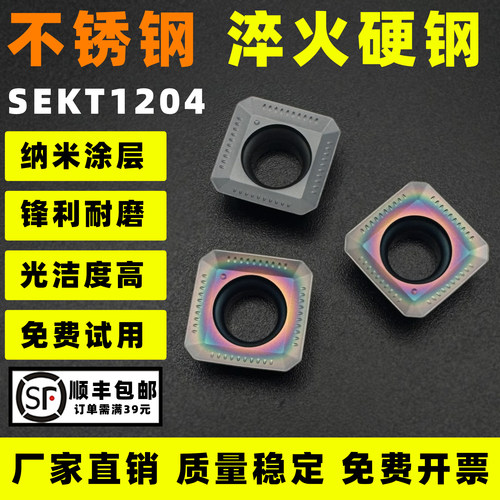 SEKT1204方型铣刀片锋利耐磨