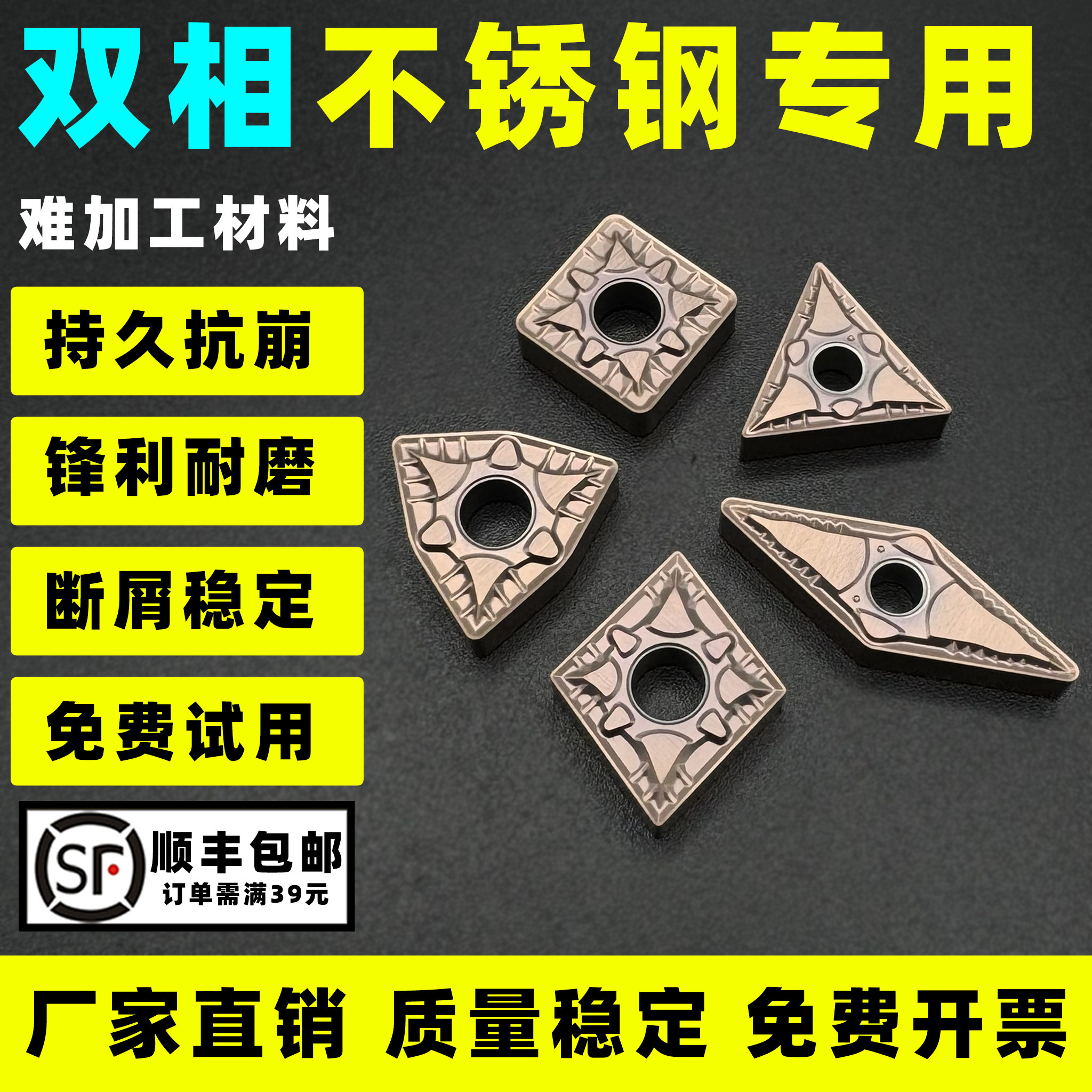 双相不锈钢专用外圆刀片定制款