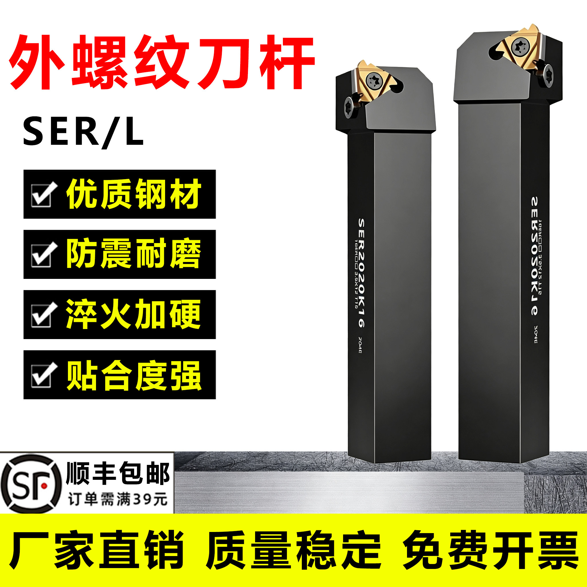 数控外螺纹车刀杆SER/L顺丰包邮