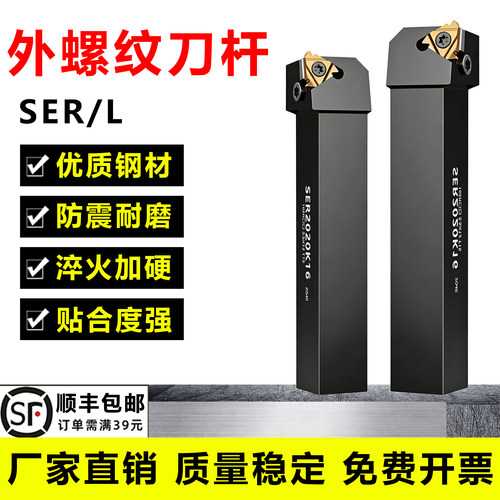 数控外螺纹车刀杆SER/L顺丰包邮