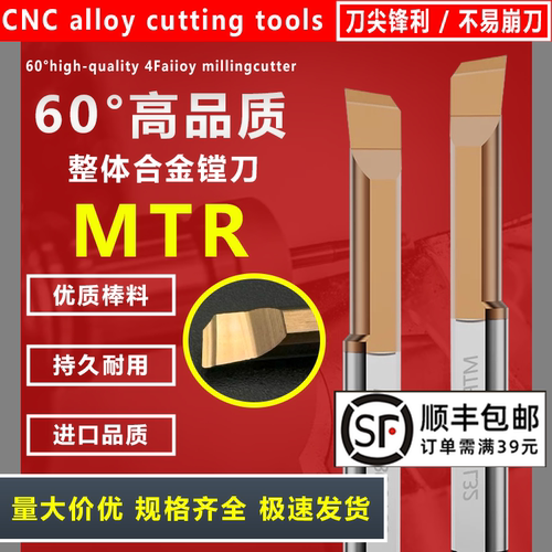 整体钨钢合金小径镗刀-MTR/MNR