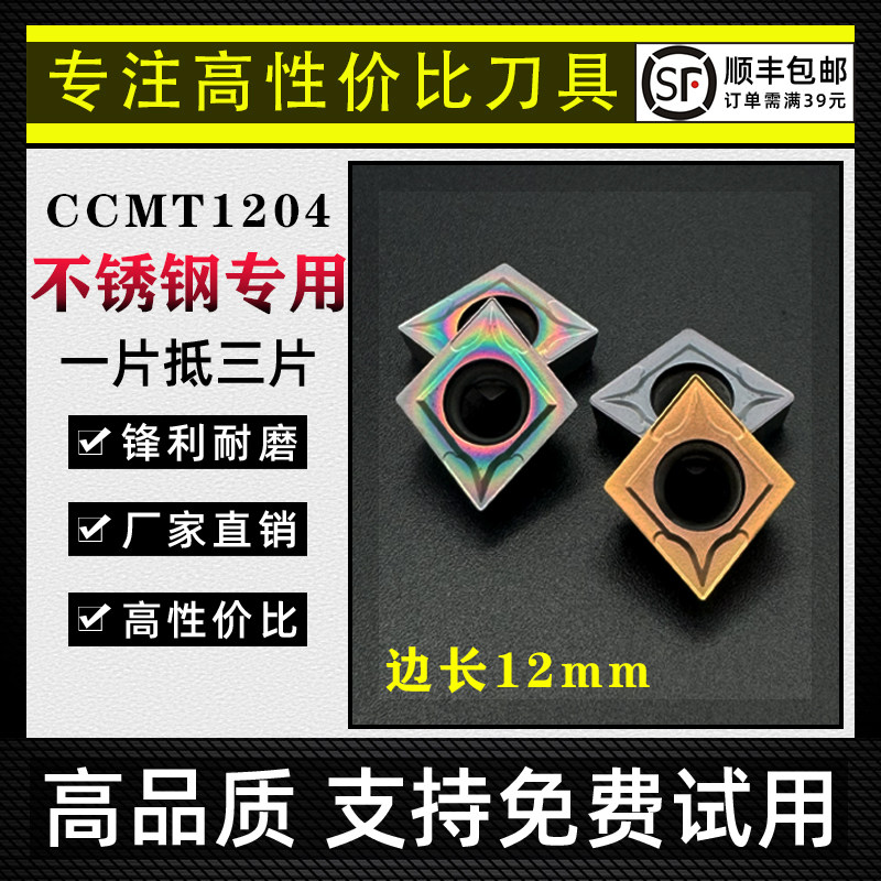 CCMT1204菱形不锈钢专用刀片