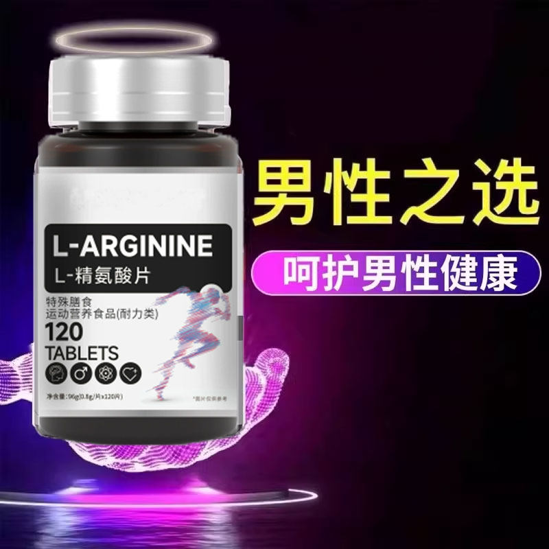高浓度精氨酸1000mg美国进口原料复合氨基酸片男性氨基酸精氨酸