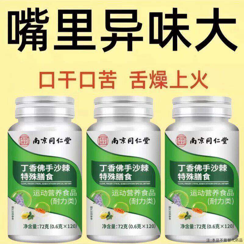 没有口臭烦恼】口臭口干口苦口腔异味胃火肝火丁香佛手沙棘片