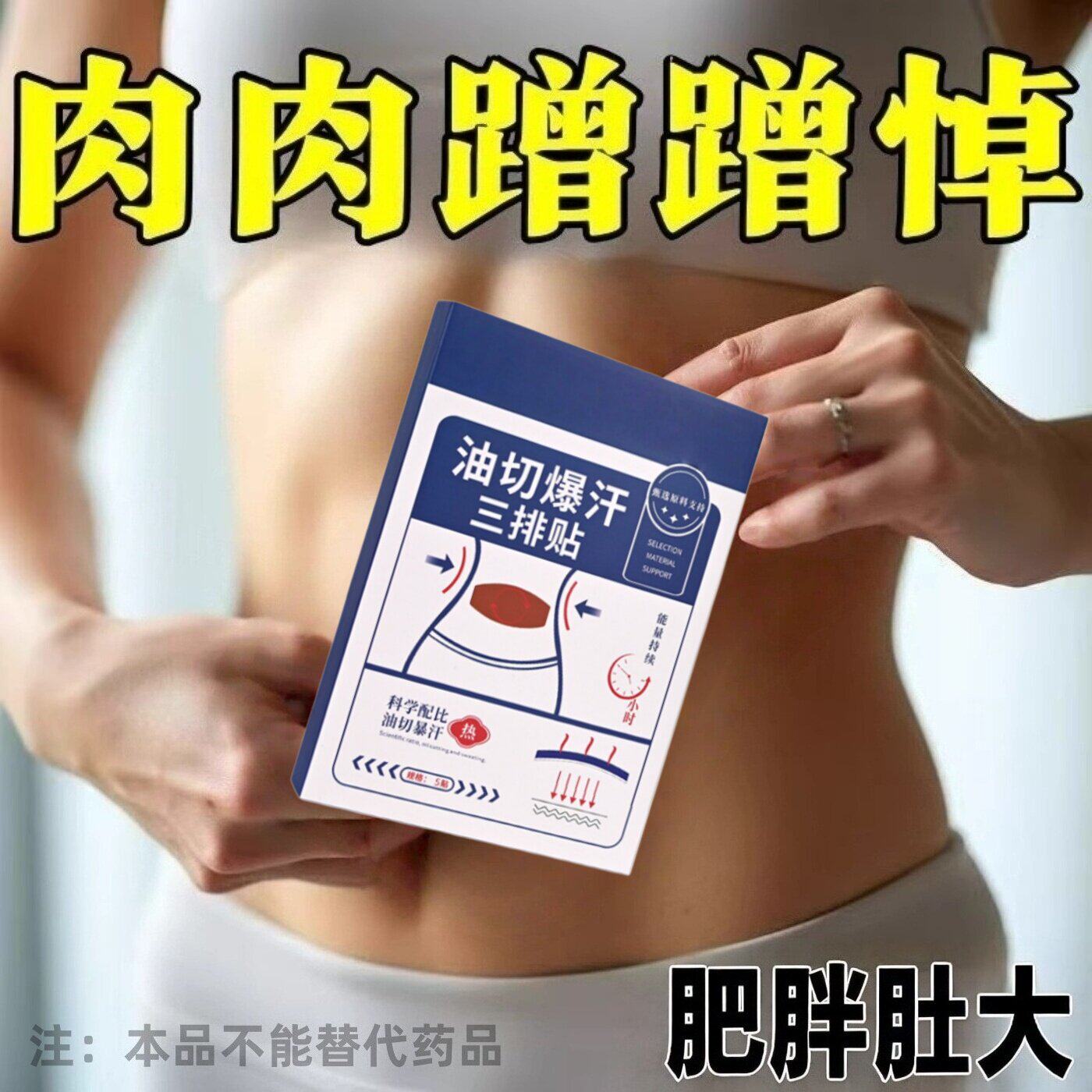 正品】少女腹推荐懒人福利男女通用新品轻盈贴暴汗草本帖