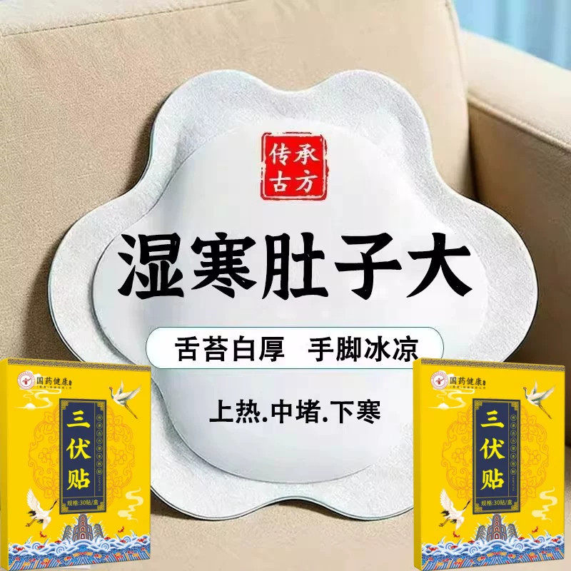【国药匠心】上热下寒中焦淤堵三焦不通虚不受补古法通焦贴正品