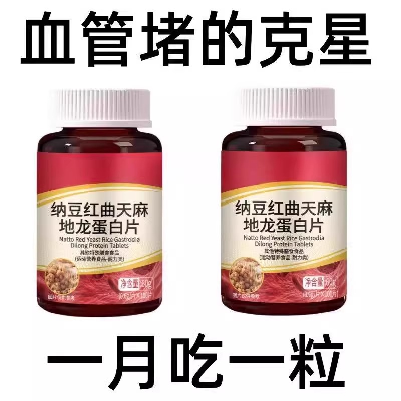 血管不堵啦】中老年中非药材护心脑血管正品血液粘稠纳豆地龙蛋白