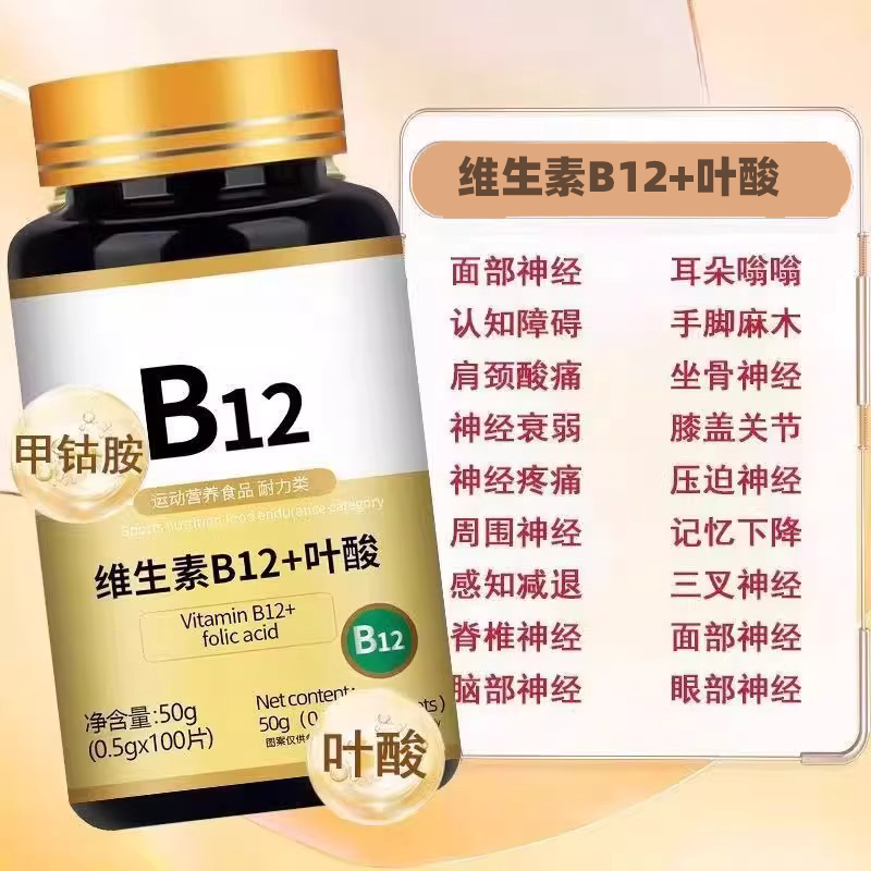 美国维生素b12进口甲钴胺片营养神经损伤维生素b族修复脑叶酸正品