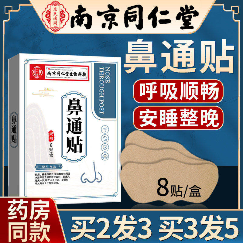 鼻通贴儿童成人通鼻贴鼻塞打鼾鼻子不通气鼻贴鼻舒神器正品