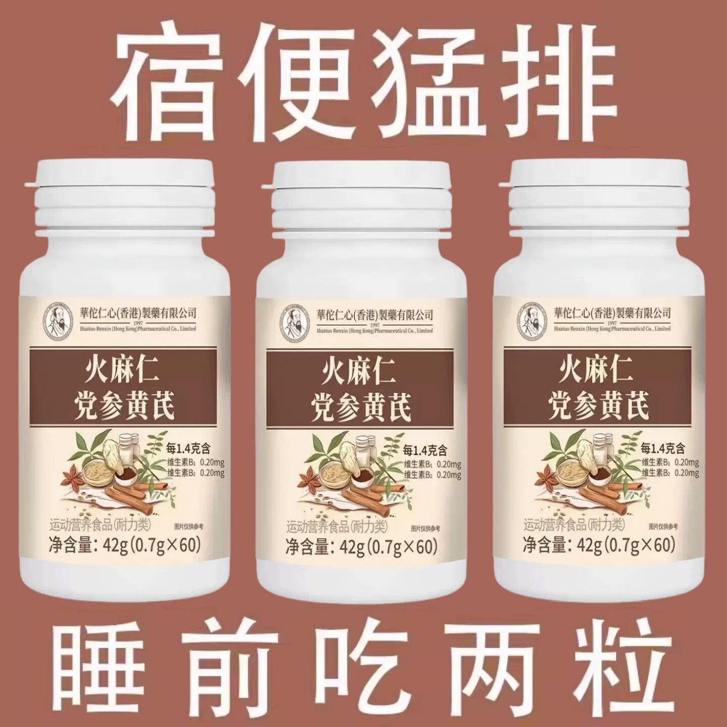 通便成人老年人排清宿便酵素益生菌植物果蔬润肠片
