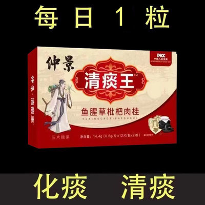 清肺化痰王护肺润肺养肺祛痰丸吸烟者排茶毒痰多止咳肺立清罗汉果