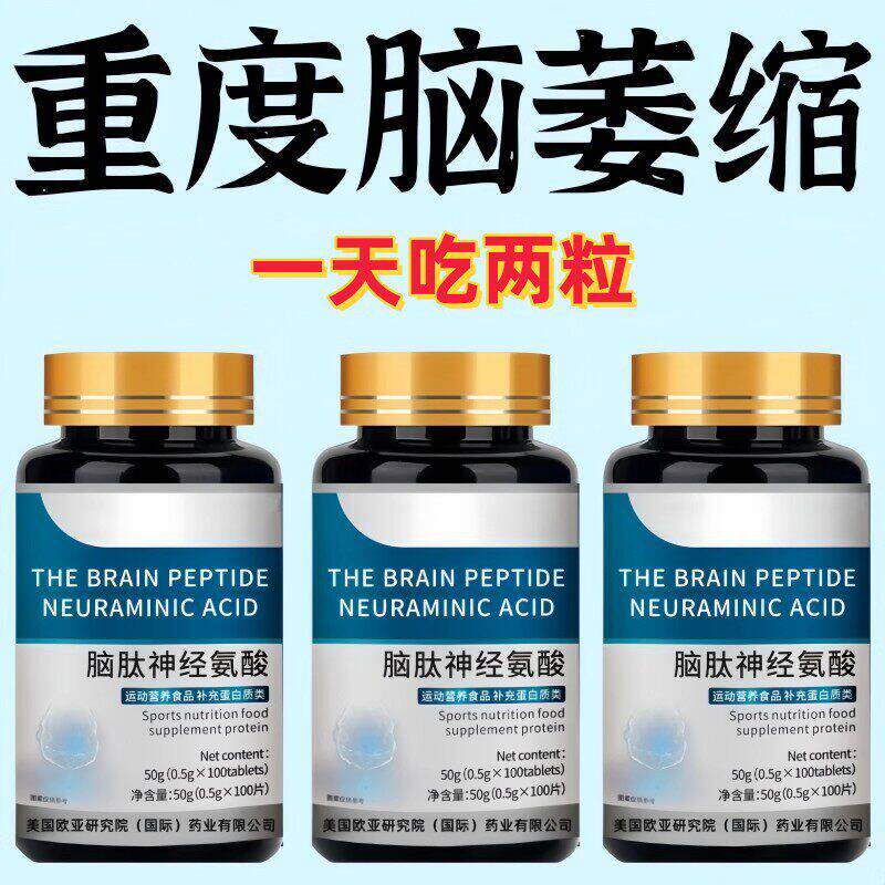 中老年记忆衰退脑肽神经氨酸记忆力衰退大脑健忘脑萎缩正品