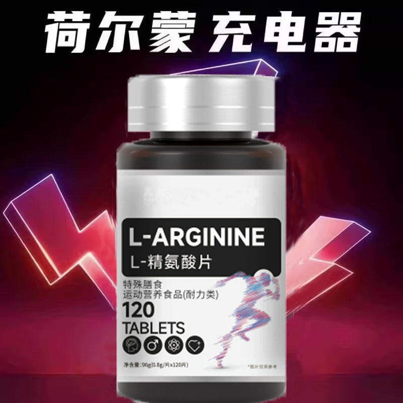 高浓度精氨酸1000mg美国进口原料复合氨基酸片男性氨基酸精氨酸