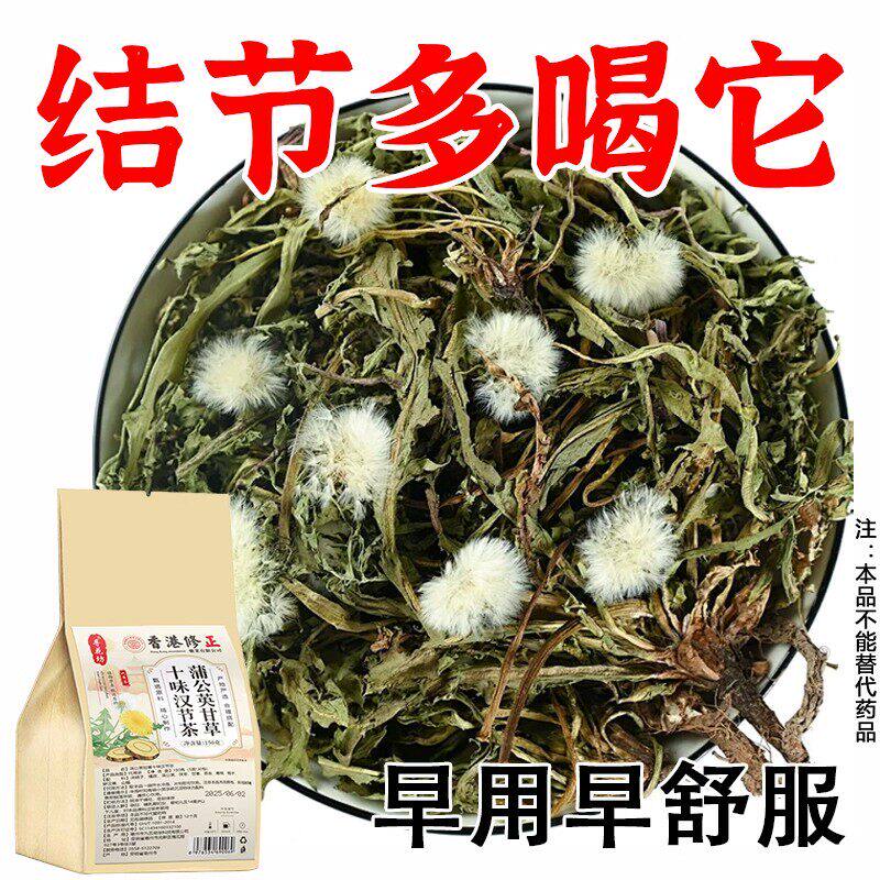 老方子】寻花坊蒲公英甘草十味汉节茶代茶饮袋泡茶代用茶结节多