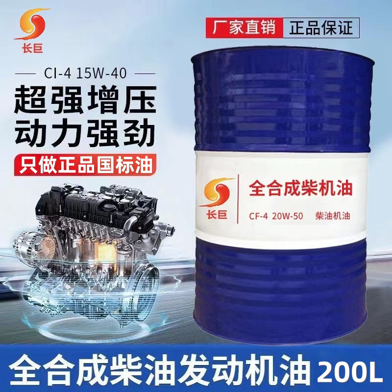 正品柴机油CH-4渔船货车挖机重卡大型发动机四季通用柴机油200升