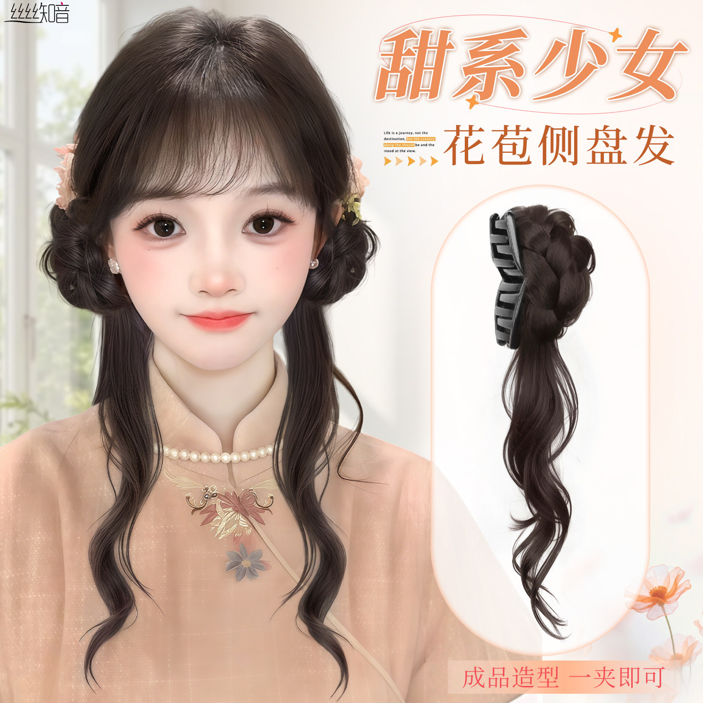 丝丝知音新中式花苞丸子头图片