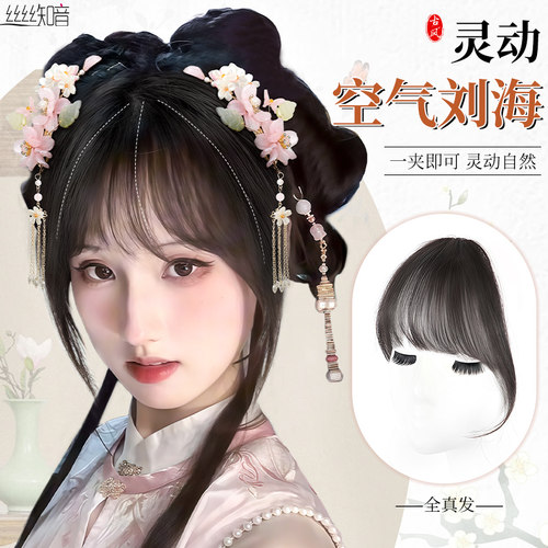 丝丝知音古风假发刘海头顶补发