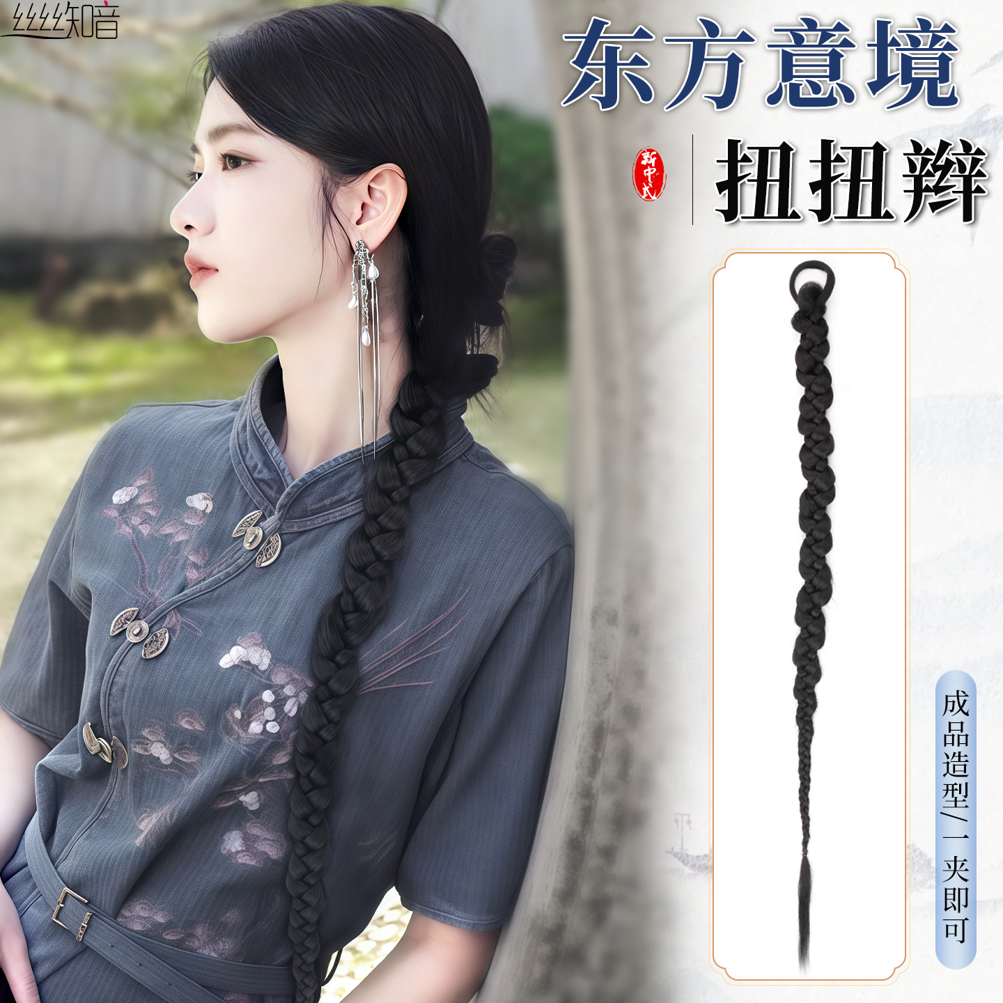 丝丝知音一体式发圈扭扭辫