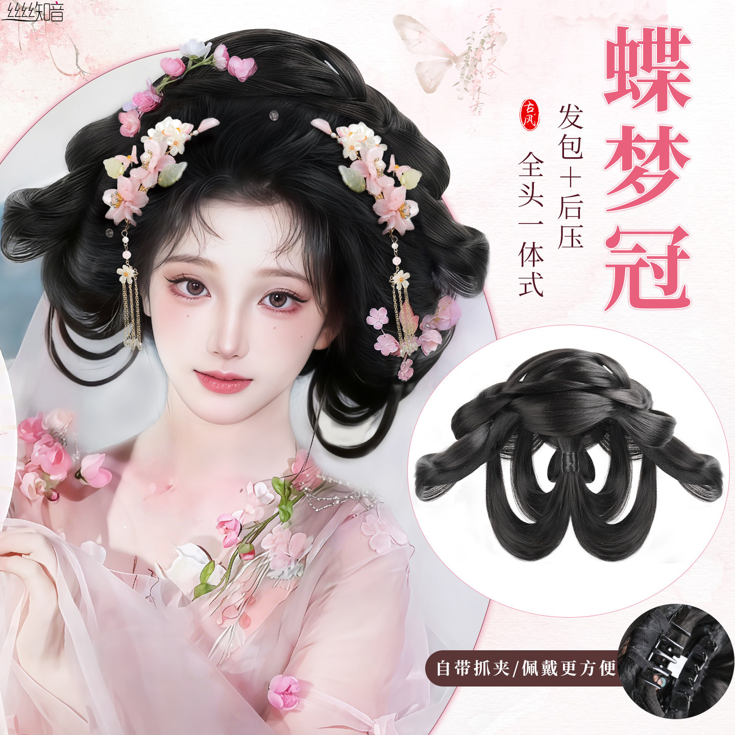 丝丝知音全头一体式抓夹懒人发髻
