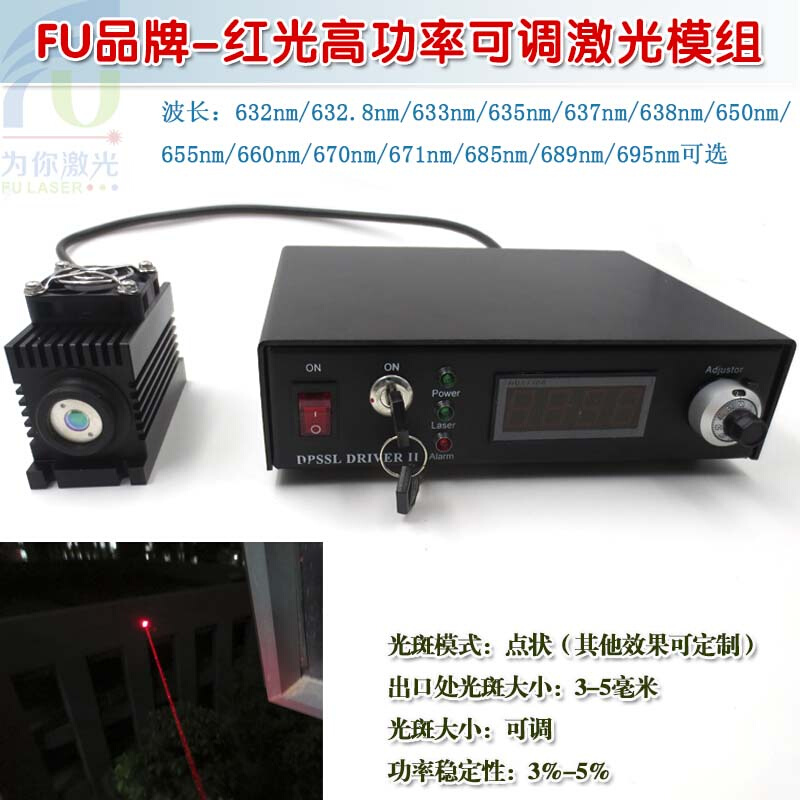 科研实验用640nm650nm655nm660nm红光可调功率激光镭射模组红光源