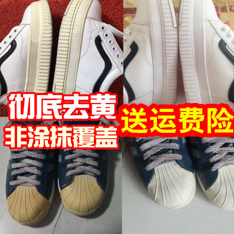 鞋边发黄漂白剂小白鞋去黄增白去除鞋帮发黄鞋底去氧化发黄去除剂