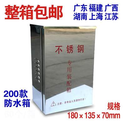 180款监控防水箱监控设备电源防水盒 防雨配电箱 200款不锈钢盒